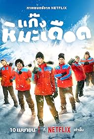 Watch Free Kaeng Hima Deuxd