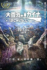 Watch Free Kaina of the Great Snow Sea Star Sage (2023)