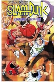 Watch Free Slam Dunk Shohoku Saidai no Kiki Moero Sakuragi Hanamichi (1995)