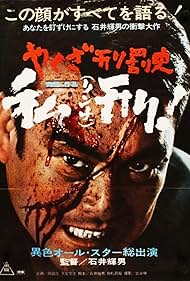 Watch Free Yakuza Law (1969)