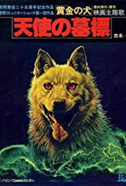 Watch Free Dog of Fortune (1979)