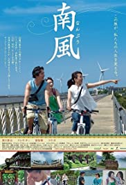 Watch Free Southern Wind (2014)