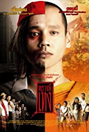 Watch Free The Holy Man (2005)