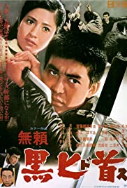 Watch Free Burai kuro dosu (1968)