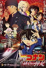 Watch Free Meitantei Conan Hiiro no dangan (2021)