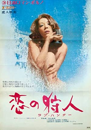Watch Free Koi no karyûdo: rabu hantâ (1972)