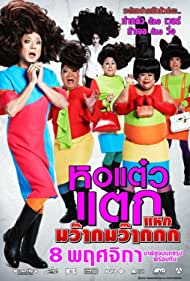 Watch Free Hor taew tak 4 (2012)
