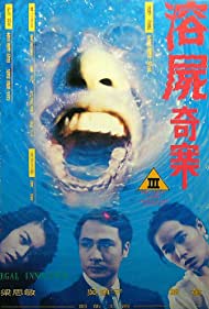 Watch Free Legal Innocence (1993)
