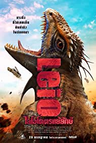 Watch Free Leio (2022)