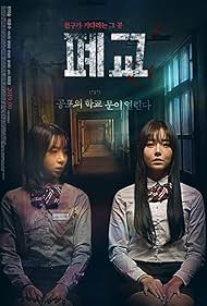 Watch Free Closed School (2019)