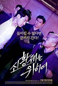 Watch Free For the New Emperor (2020)