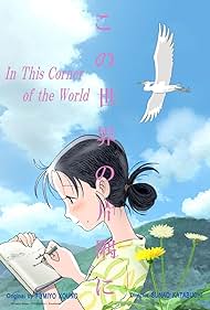 Watch Free In This Corner and Other Corners of the World (2016)