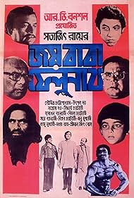 Watch Free Joi Baba Felunath The Elephant God (1979)